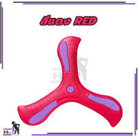 ราคา บูมเมอร์แรง สำหรับผู้ถนัดขวา บูมเมอแรง ของเล่น ของเล่นเด็ก บูมเมอแรง แบบนิ่ม สำหรับเด็ก (21615516315)