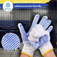 ราคา Biory ถุงมือผ้า มีปุ่มกันลื่น ใช้สำหรับงานช่าง งานก่อสร้าง ถุงมือโรงงาน 1 คู่ ถุงมืออุตสาหกรรม ถุงมือทำสวน ถุงมืออเนกประสงค์ ถุงมือผ้าอเนกประสงค์ งานเกษตร ถุงมือกันลื่น ถุงมือช่าง ถุงมือ งานก่อสร้าง โ