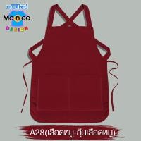 ราคา พร้อมส่ง มีราคาขายส่ง ถูกมาก ถูก สวย ดี มีมาตรฐาน ผ้ากันเปื้อน ผ้าโอซาก้า เนื้อดี มีเก็บเงินปลายทาง (22268285604)