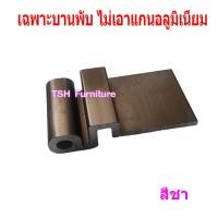 ราคา บานพับ ตู้กับข้าว ตู้ลอย SANKI ของแท้ ผลิตจากอลูมิเนียม ไม่เป็นสนิม ใส่ได้พอดีแน่นอน (20293128194)