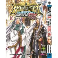 ราคา เซนต์เซย์ย่า The Lost Canvas จ้าวนรกฮาเดส ตำนานโกลด์เซนต์ 16 ฉบับจบ (22200485657)