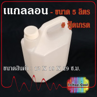 ราคา แกลลอน ขนาดใหญ่ ฟู้ดเกรด เกรดสำหรับอาหาร ขนาด 20 ลิตร 10 ลิตร 5 ลิตร 3 8 ลิตร สีขาว สอาด ฝาปิดล๊อค สำหรับใส่อาหารขาย กันเปิดได้ (12385884717)