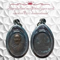 ราคา เหรียญอายูยืนคริ่งองค์ หลวงปู่สี วัดเขาถ้ำบญนาค อ ตาคลีจ นครสวรรค์ ปี 2517 เลี่ยมกรอบสแตนเลส (15527958346)