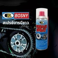 ราคา Bosny จารบีขาว สเปรย์หล่อลื่นโซ่ Grease Spray 200 ml (21351701729)
