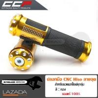 ราคา ปลอกมือ ปลอกแฮนด์ CCP งาน CNC Hisoลายจุด สามารถใส่ได้กับรถมอเตอร์ไซค์ทุกรุ่น เช่น Honda wave Honda PCX Honda MSX (685258510)