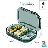 ราคา ตลับใส่ยา กล่องใส่ยาแบบพกพา ดีไซน์สวย กันน้ำ กันชื้น Pill Box (20581447476)