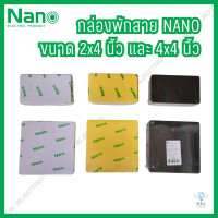 ราคา กล่องพักสายสี่เหลี่ยม NANO นาโน แพ็ค 5 อัน สีขาว เหลือง ดำ ขนาด2x4 4x4 บล็อกสี่เหลี่ยม บล็อกเก็บสายไฟ (20721454919)