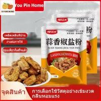 ราคา You Pin Home ผงเกลือพริกไทยกระเทียม เกลือปรุงรส พริกไทย เกลือตั๊กแตนตำข้าว เท้าหมู ซี่โครง เครื่องปรุงรส ผงเกลือพริกไทยกระเทียมในครัวเรือน (22162249038)