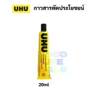 ราคา กาวสารพัดประโยชน์ UHU 7ml 20ml 35ml 44ml 60ml 125ml All Purpose Glue กาวยาง กาวน้ำ กาวยูฮู กาวสาระพัด เนื้อใส (9298641440)