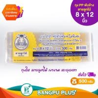 ราคา รวมทุกไซส์ ถุง ตราปู PP พับข้างพิมพ์ลายใสพิเศษ ใส เงางาม สะดุดตา คงคุณค่าอาหารไว้ได้นาน ถุงขนม พิมพ์ลาย ถุงจีบ ถุงพับ ถุงแก้วพับ ถุงพับใสผลไม้ต่างๆ ถุงพับใส่อาหาร ถุงพับใสตราปู (21733908848)