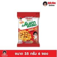 ราคา โก๋แก่ลันเตาอบกรอบรสซอสพริกศรีราชา 35g 1เเพ็ค 6 ซอง (22247808310)