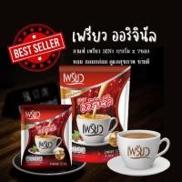 ราคา กาแฟเพรียว 3in1 ลดอ้วน ลดน้ำหนัก กาแฟสูตรผสมโครเมี่ยม 12x7ซอง (16422028053)