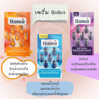 ราคา เซรั่มเข้มข้น บำรุงผิวหน้า Balea Serum ของแท้ นำเข้าจากเยอรมัน (17439315394)