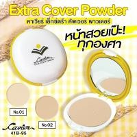 ราคา Cavier Extra Cover Powder แป้งเนื้อดี ปกปิดเรียบเนียน (17243092296)