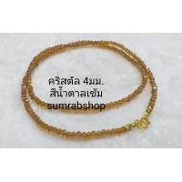 ราคา สร้อยคอ สร้อยคอห้อยพระ 4มม สร้อยคอคริสตัลห้อยพระ เลือกความยาวได้ (20591135840)