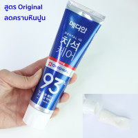 ราคา ยาสีฟันเกาหลี MEDIAN DENTAL IQ 3 ขนาด 120 g (15776226753)