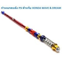 ราคา ก้านเบรคหลัง สายเบรคหลังPSI ใส่ Wave100 110 110i 125 125i Dream สวิงอาร์มเดิม สายดึงเบรคหลังPSI สายเบรคหลัง WAVE แต่ง (20406788148)