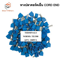 ราคา หางปลาคอร์ดเอ็น CORD END สายคู่ (21345193220)