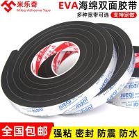 ราคา เทปกาวสองหน้า EVA หนาพิเศษสีดำฟองน้ำแข็งแรงเทปกาวสองหน้าโฟมกาวสองหน้าปิดผนึกไร้รอยต่อกันน้ำกาวสองหน้าสำหรับกรอบรูปป้ายโฆษณาเทปกาวสองหน้าโฟมติดผนังแบบหนา5มม 8มม 10มม (20151606206)