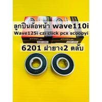 ราคา ลูกปืน 6201 2ฝายาง 2 ตลับ ลูกปืนล้อหน้า wave 110i click110 click125i pcx czi scoopyi stormrider อย่างดี (21966422901)