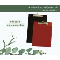 ราคา คลิปบอร์ด กระดานรองเขียน พลาสติก ขนาด A4 และ F4 แพ็ค 2เล่ม (20689708567)