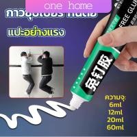 ราคา One Home กาวซุปเปอร์ กาวซิลิโคนอเนกประสงค์ ใช้ตกแต่งงาน DIY ซ่อมรองเท้า Super glue (20961238546)