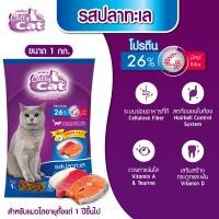 ราคา อาหารแมว Catty Cat แคทตี้ แคท รสปลาทะเล 4 มิกซ์ ขนาด 1 Kg (22184952943)