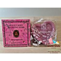 ราคา สบู่มาดามเฮง สบู่โฮลิลี่ โรซี่ รีแรกซ์ซิ่ง HOLILY ROSY RELAXING SOAP 1 ก้อน ขนาด 125กรัม madame heng มาดามเฮงแท้ (19510131407)