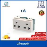 ราคา Chang ปลั๊กกราวด์คู่ รุ่น เสียบล็อค PCH 904N ปลั๊กกราวคู่ สีขาว ช้าง (22156832814)