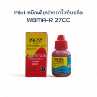 ราคา Pilot Whiteboard Refill หมึกเติมปากกาไวท์บอร์ด ไร้กลิ่น ไพล็อต WBMA R (21382298096)