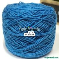 ราคา ไหมพรม3ply น้ำหนัก 100 กรัม ไหมพรมถักเสื้อ ถักโครเชต์ ถักชิ้นงานเล็ก ถักพวงกุญแจ (21775535980)