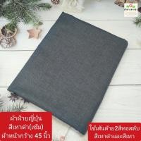 ราคา ผ้าคอตตอนoxford cotton oxford นำเข้าจากญี่ปุ่น ทอจากใยฝ้าย ผ้าไม่ยืด ผ้าตัดเสื้อ ผ้านิ่ม ผ้าหน้ากว้าง 45 นิ้ว ราคาหลา yard ละ 40 50 บาท ผ้าตัดต่อเนื่องเป็นผืนเดียว ไม่ได้ตัดส่งชิ้นละหลาค่ะ (2220438351