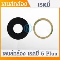 ราคา เลนส์กล้อง กระจกเลนส์กล้อง Xiaomi Redmi 5 Plus กระจกกล้องหลัง Xiaomi Redmi 5 Plus (14388166457)