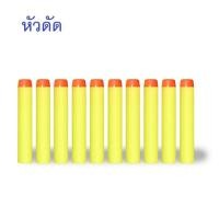 ราคา Honeybabytoys กระสุนโฟมEVA 1แพคมี10ลูก กระสุนปืน กระสุนโฟม อุปกรณ์ปืนเนิร์ฟ กระสุนอ่อน ของเล่นเด็ก กระสุนโฟมนิ่ม (19477261086)