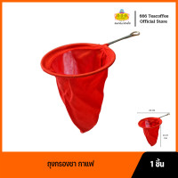 ราคา ถุงกรองชาผ้ามาเลย์ ตรา666 666Tea Filter Bag (22228923010)
