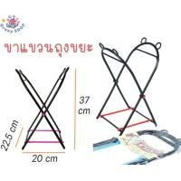 ราคา ขาแขวนถุงขยะ ที่แขวนถุงขยะ ใช้สำหรับทิ้งขยะ ถังขยะพับได้ แบบแขวน พับเก็บง่ายสะดวก ขนาด 22 5x20x37 ซม (22229214315)