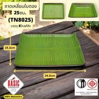 ราคา จานเปล ถาดอาหาร จานอาหารใหญ่ เมลามีนแท้ ลายใบตอง มี 3 ขนาด (22074703771)