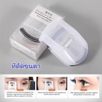 ราคา ที่ดัดขนตา ที่ดัดขนตา ที่ดัดขนตามินิ ที่หนีบขนตา mini portable eyelash curler ที่ดัดขนตาถาวร ดัดขนตา ที่ดัดขนตาญี่ปุ่น ที่ดัดขนตาแบบพกพา (22218249838)