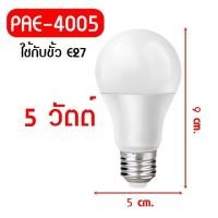 ราคา หลอดไฟ LED หลอดไฟประหยัดพลังงาน ไฟLED ใช้ขั้วE27 (14133844874)