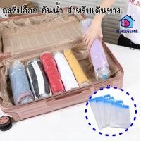 ราคา ถุงซิปล็อก กันน้ำ สําหรับเดินทาง 1 ชิ้น ถุงเก็บเสื้อผ้า กระเป๋าเก็บชุดชั้นใน แบบใส กันน้ำ สำหรับเดินทาง (16205070162)