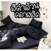 ราคา ใหม่ผ้าปูสีดำล้วนขนาด3 5 5 6ฟุตครบชุดและผ้าห่มพร้อมจัดส่ง (17421159858)