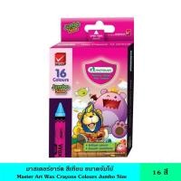 ราคา Master Art มาสเตอร์อาร์ต สีเทียน ขนาดจัมโบ้ 8 สี 12 สี 16 สี 24 สี แท่งใหญ่ แข็งแรง ไม่หักง่าย สามารถระบายได้บนพื้นผิวที่หลากหลาย ไม่ละลายน้ำและน้ำมัน (22216694321)