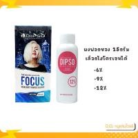 ราคา Dipso ดิ๊พโซ่ โฟกัส ไฮไลท์ บลีช สีขาวมุก ดีเวลลอปเปอร์ ผงฟอกสีผม 6 9 12 ขนาด 75กรัม (18498201277)
