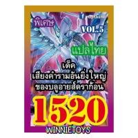ราคา การ์ดยูกิแปลไทย Vol 1501 1525 winnietoys (22114583488)