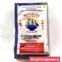 ราคา ผงวุ้น วุ้นผง ตราเรือใบ 25 กรัม Agar Powder 25g (21481901629)