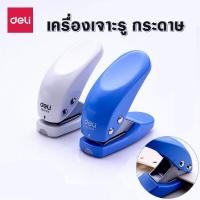 ราคา Deli 0111 1 Hole Punch ที่เจาะกระดาษรูเดียว เครื่องเจาะกระดาษ ขนาดรูเจาะ 6 มิลลิเมตร (10110712278)