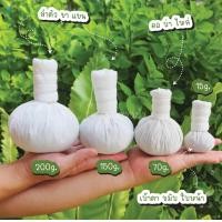 ราคา ลูกประคบ ลูกประคบสมุนไพร ลูกประคบแก้ปวดเมื่อย คัดเต้านมคุณแม่หลังคลอด ลูกประคบขนาด 200g ลูกประคบสมุนไพรขนาดใหญ่ 200g (21715876778)