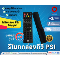 ราคา รีโมทกล่องรับสัญญาณดาวเทียมPSI (21389729623)