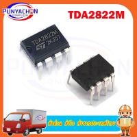 ราคา TDA2822M TDA2822 2822M Power Amplifier ราคาต่อชิ้น ส่งด่วน ส่งไว ส่งจากประเทศไทย (14792903132)