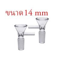 ราคา โจ๋แก้ว คัพแก้ว กรวยแก้ว ขนาด 14 มม พร้อมส่ง (22089723574)